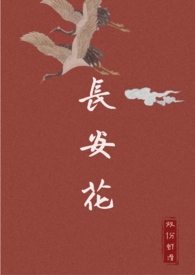 长安好常岁宁结局